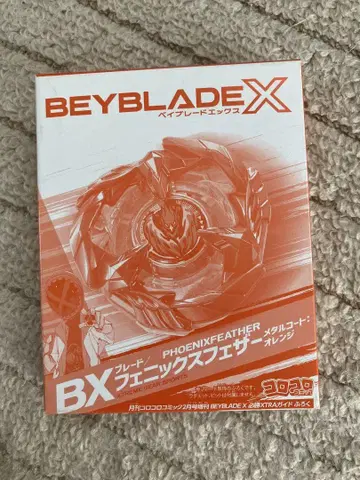 월간 코로코로 코믹 2월호 증간 부록 베이블레이드 X BX 피닉스 페더