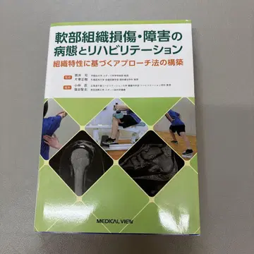 연조직 손상 및 장애의 병태와 재활 조직 특성에 기반한 접근 방법의 구축