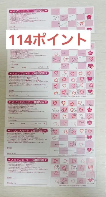프리큐어 프리티 스토어 포인트 카드 114포인트