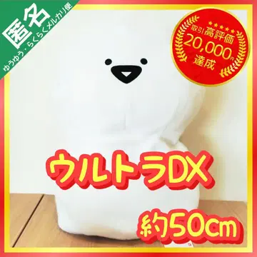 문구와 함께 봉제 인형 XL 울트라 DX [문구 씨]