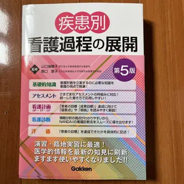 질환별 간호 과정의 전개