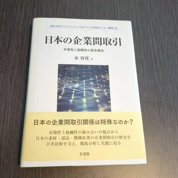 일본의 기업 간 거래