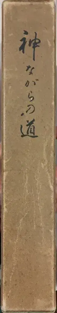 신의 길 보급회 신의 길