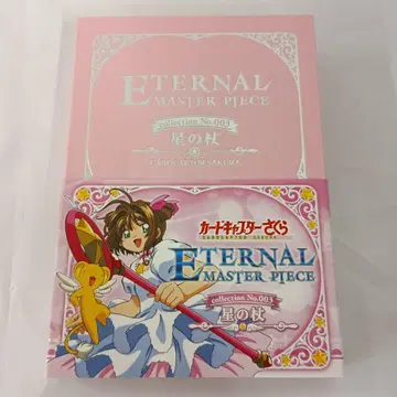 별의 지팡이 '카드캡터 사쿠라' ETERNAL MASTER PIECE