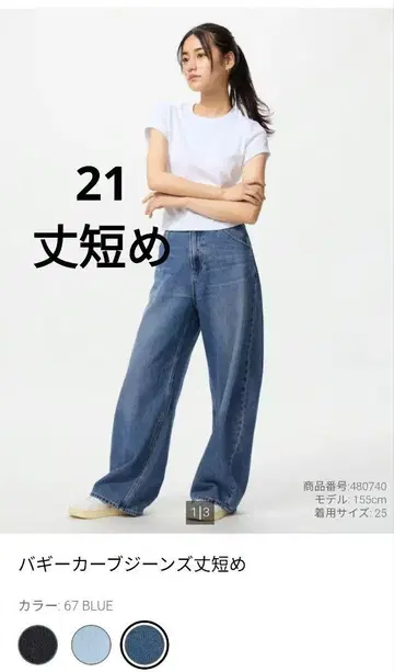 배기 커브 청바지 길이가 짧은 67Blue 21 유니클로 UNIQLO