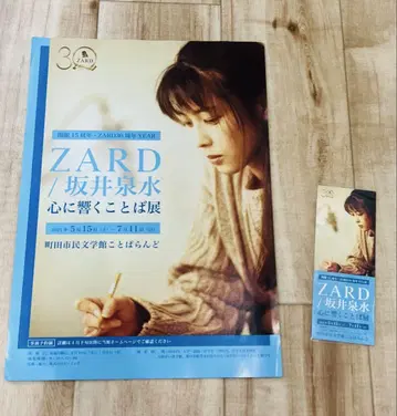 ZARD 마음에 울리는 말 전시회 플라이어, 티켓