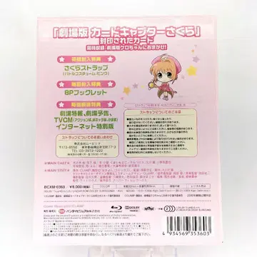 미개봉 극장판 카드캡터 사쿠라 BluRay 혜택 사쿠라 스트랩