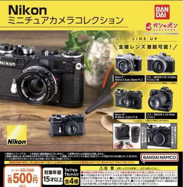 니콘 Nikon 총 4종류 미니어처 카메라 컬렉션 가챠 컴플리트