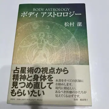 바디 아스트롤로지