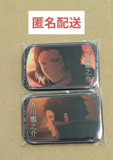 아쿠타가와 문호 스트레이독스 마루카쿠 배지