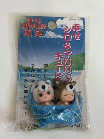 오키나와 자마미지마 한정판 시로 & 마릴린 큐피
