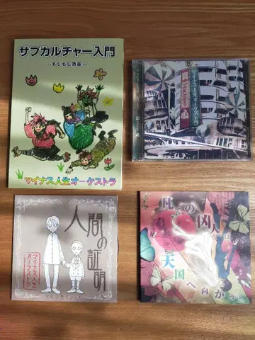 마이너스 인생 오케스트라 CD 정리