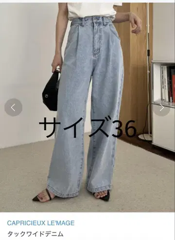 CAPRICIEUX LEMAGE 턱 와이드 데님 사이즈 36