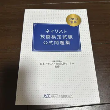 네일 아티스트 기술 검정 시험 공식 문제집