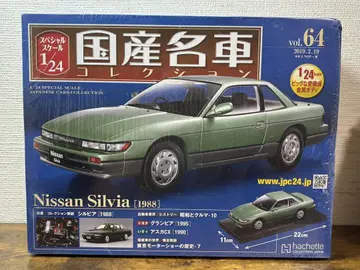 일본산 명차 컬렉션 1/24 닛산 실비아 [1988]