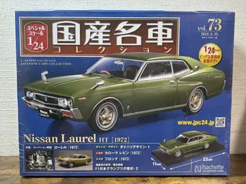 일본산 명차 컬렉션 1/24 닛산 로렐 [1972]
