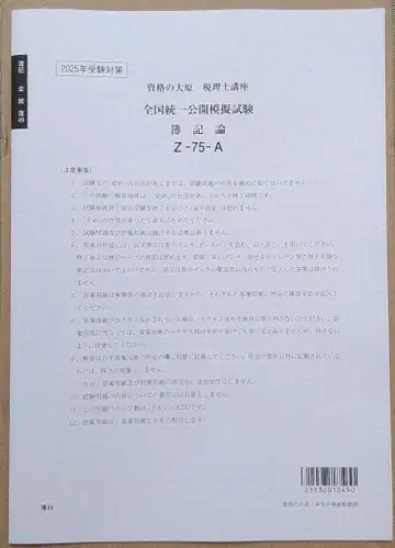오하라 세무사 시험 부기론 공개 모의고사 2025