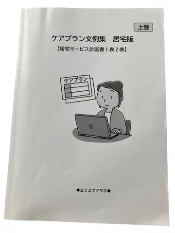 케어 플랜 문장 모음집 재택용 상하의 세트 세팅 케어 매니저 발행
