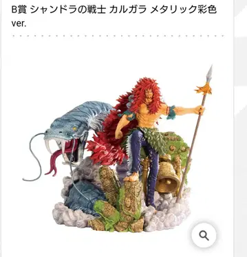 카루가라 제일복권 B상