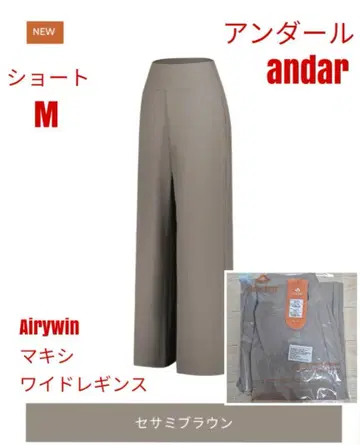 안다르 Airywin 맥시 와이드 레깅스 세서미 브라운 숏 M