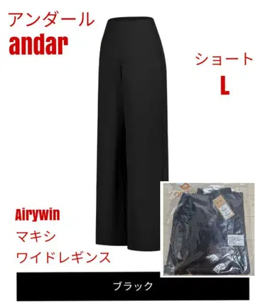 안다르 Airywin 맥시 와이드 레깅스 블랙 숏 L