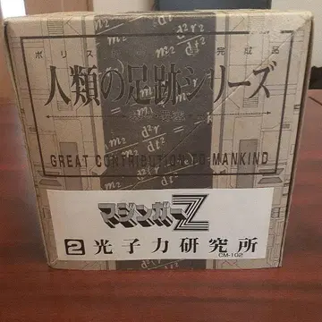 인류의 발자취 시리즈 머신보 Z 광자력 연구소  레어!