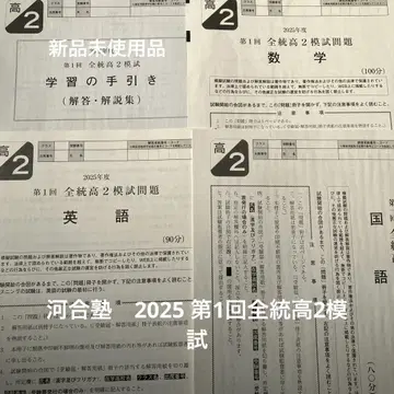 가와이 학원 제1회 전체 고2 필기 모의고사