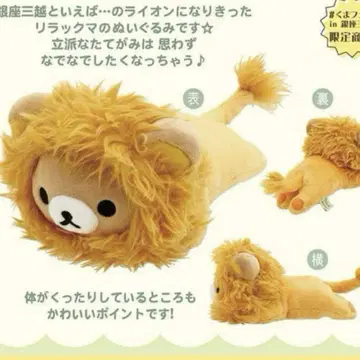 긴자 미쓰코시 곰 페스티벌 한정판 리락쿠마 사자 봉제 인형