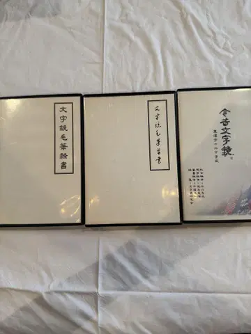 문자 거울 CD 3장 세트