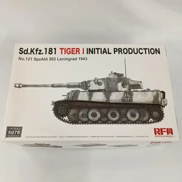 1/35 티거 I 초기형 121호차 w/이동식 트랙 [RFM5078]