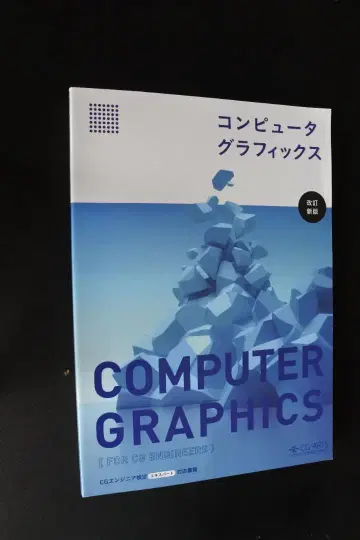 컴퓨터 그래픽스 [ FOR CG ENGINEERS ]