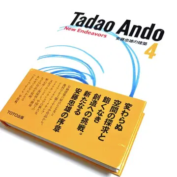안도 다다오의 건축 4 Tadao Ando New Endeavors 4