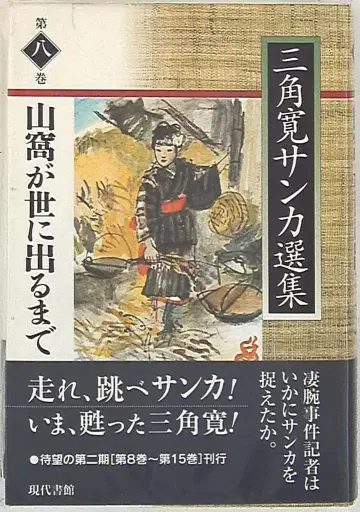 삼각형 삼각 선집 삼각형 산카가 세상에 나오기까지 8
