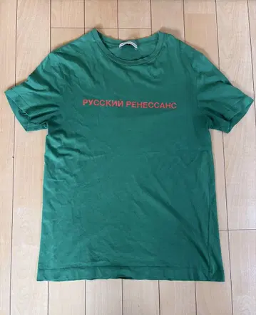 고샤 루브친스키 Gosha Rubchinskiy 17SS