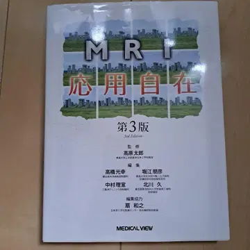 MRI 응용의 자유 제3판
