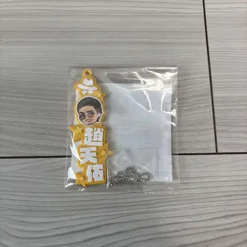 용과 같이 세가 럭키 쿠지 F상 조천우 러버 스트랩