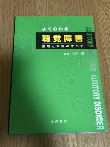 청각 장애를 쉽게 이해하기: 난청과 이명의 모든 것