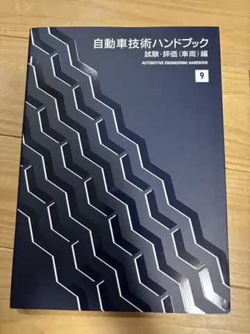 자동차 기술 핸드북 9