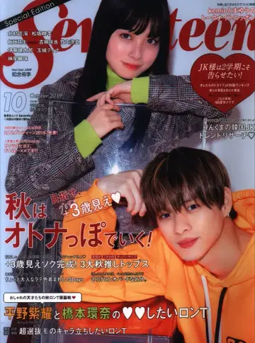 King&Prince 히라노 쇼 Seventeen 19년 10월호