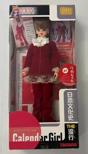타카라 제니 달력 걸 일본 문화사 THE 유행 8월 리카짱