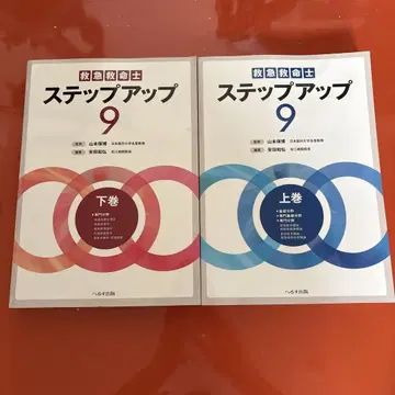 구급구조사 단계별 업 9 상하의 권