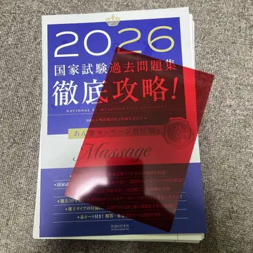 절단 완료 2026 국가 시험 기출 문제집 안마 지압사