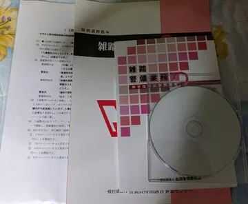 잡다한 경비 2급 교본 + 문제집 100문항 및 실기 매뉴얼, DVD