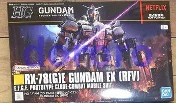 HGUC 건담 EX 복수의 레퀴엠