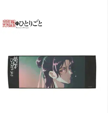 약사의 혼잣말 포트레이트 페이스 타월 vol.1 미토