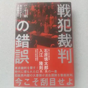전범 재판의 오류 영국 사법부 장관 핸키 경 (모리스 핸키) 저