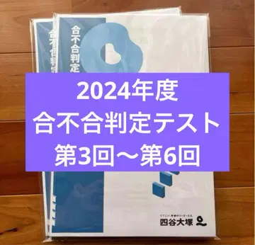 2024년도 합격 여부 판단 테스트 제3회~제6회