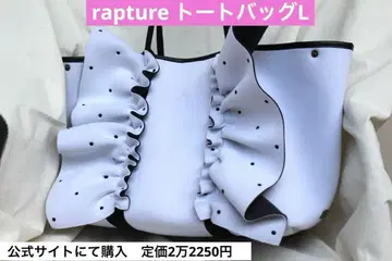 rapture 토트백 L * 배송비 포함 가격입니다.