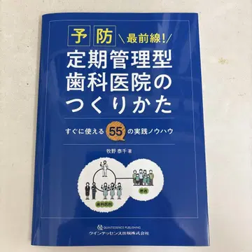 예방 및 정기 관리형 치과 진료소 구축 방법