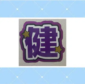 부채 문자 오더